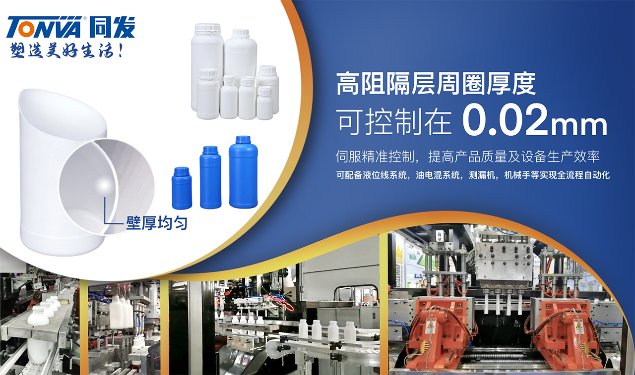 多層農藥瓶專用機技術參數