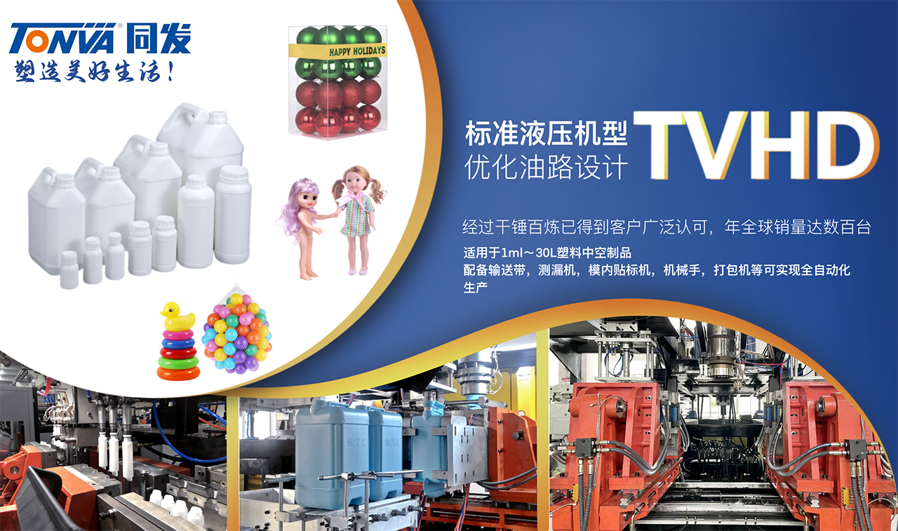 TVHD系列歐版中空吹塑機(jī)技術(shù)參數(shù)